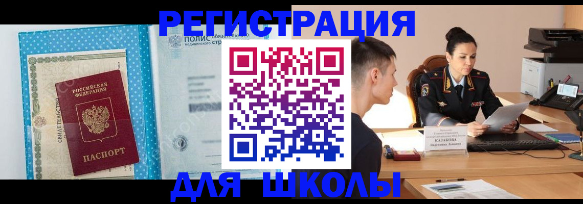 прописка гарантия в Змеиногорске