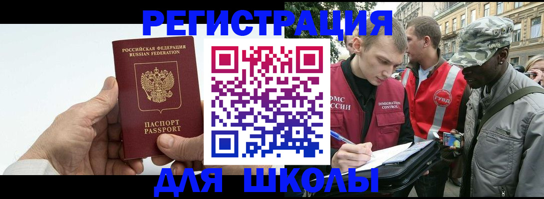 временная регистрация законно в Змеиногорске