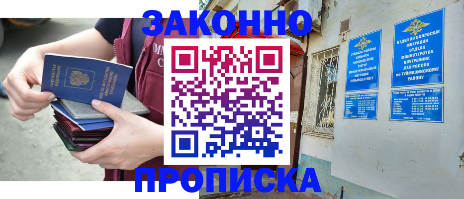 временная регистрация адрес в Змеиногорске