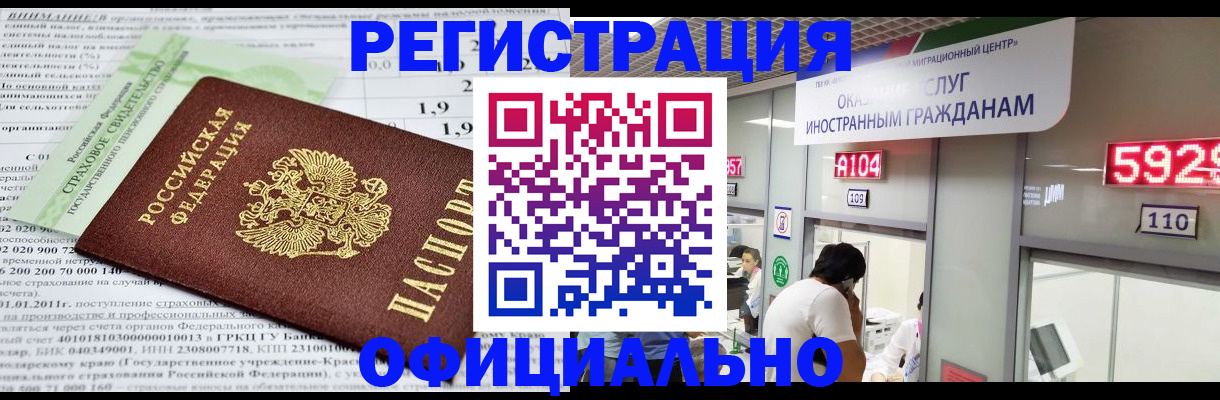 временная регистрация поиск в Змеиногорске