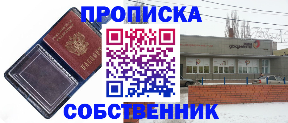 прописка 2025 в Змеиногорске