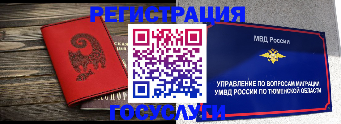 временная регистрация купить в Змеиногорске