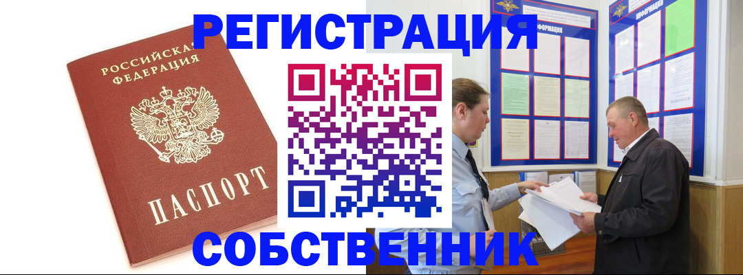 прописка для кредита в Змеиногорске