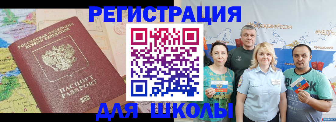 прописка для работы в Змеиногорске